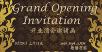 江苏分公司开业鸡尾酒会邀请函