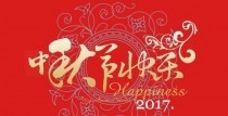月是故乡明——2017年中秋节